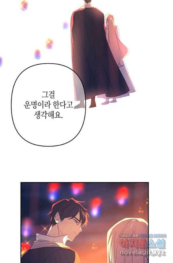 집착 서브 남주를 키웠습니다 40화 17