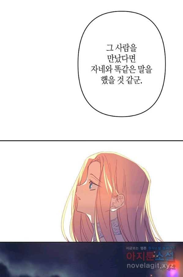 집착 서브 남주를 키웠습니다 40화 19