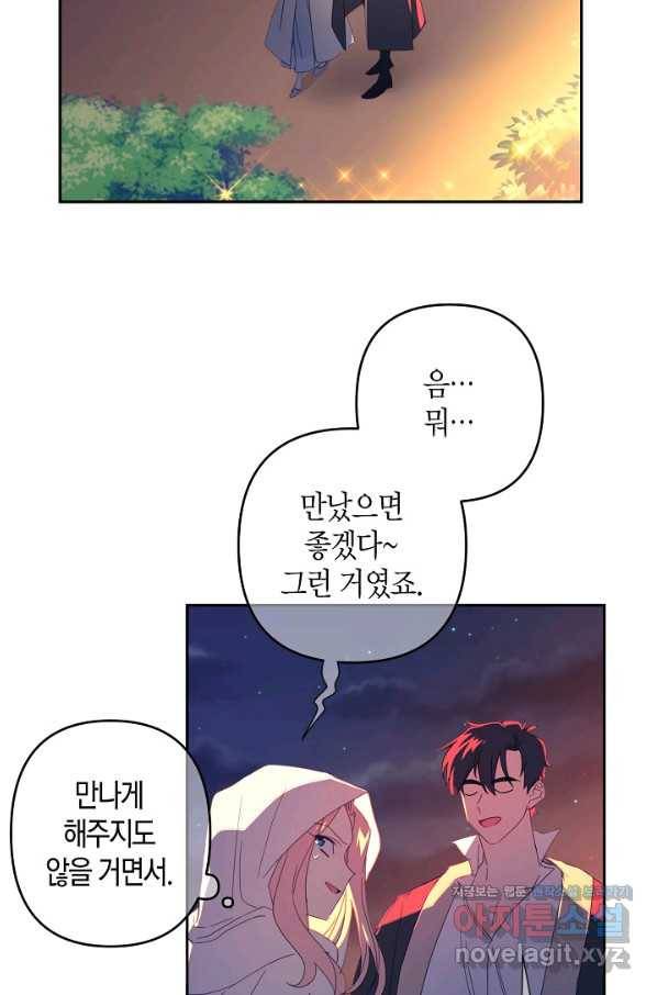 집착 서브 남주를 키웠습니다 40화 23