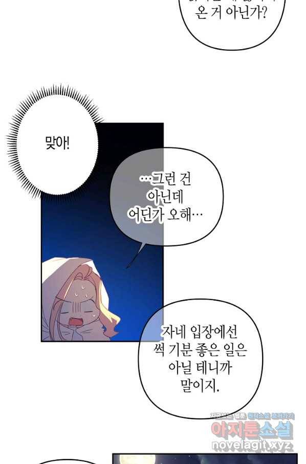집착 서브 남주를 키웠습니다 40화 25