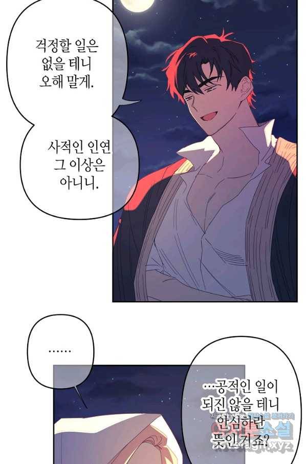 집착 서브 남주를 키웠습니다 40화 26