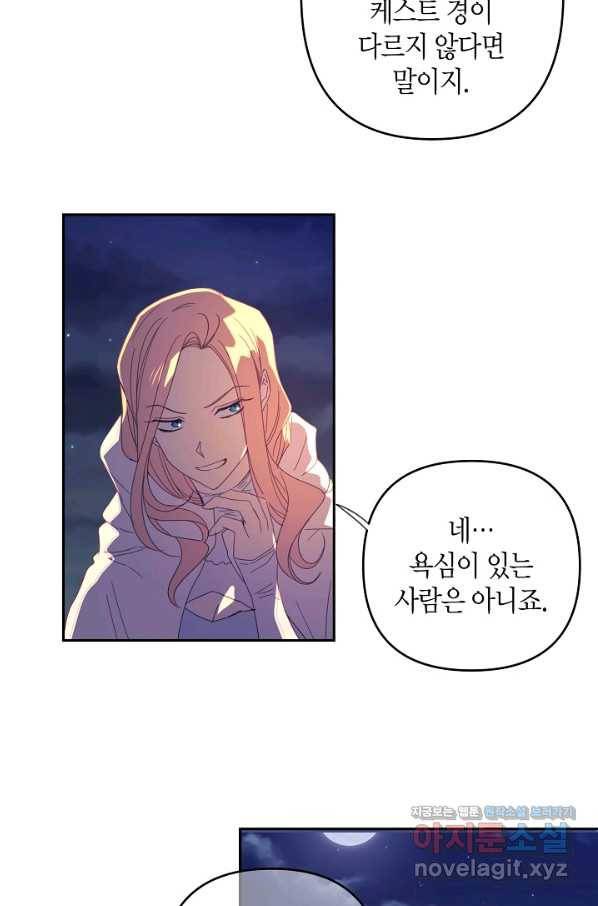 집착 서브 남주를 키웠습니다 40화 28