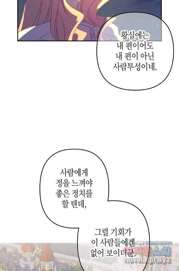집착 서브 남주를 키웠습니다 40화 30