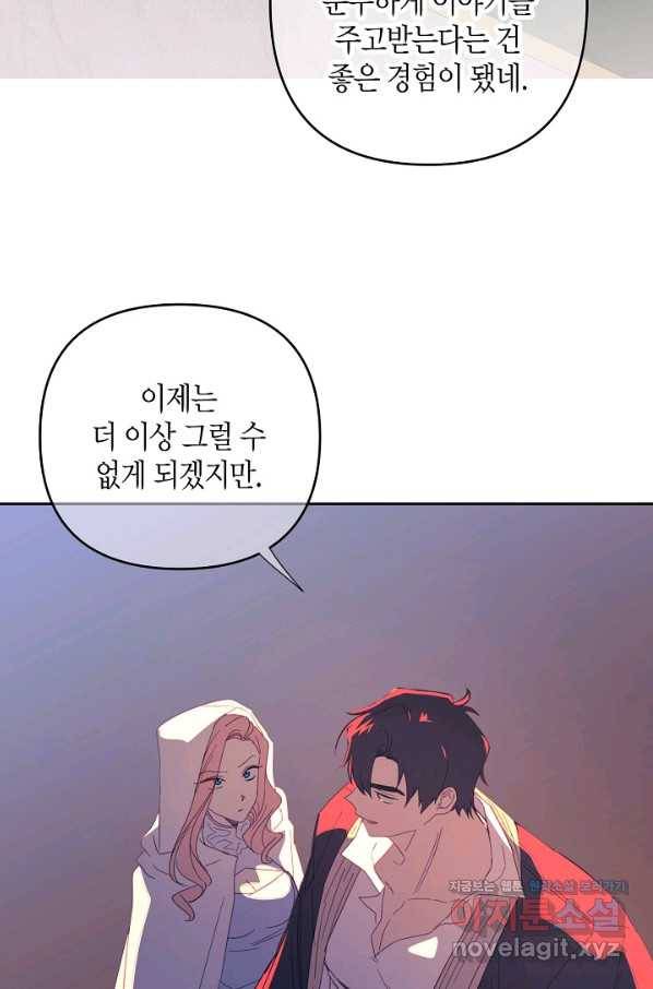 집착 서브 남주를 키웠습니다 40화 32