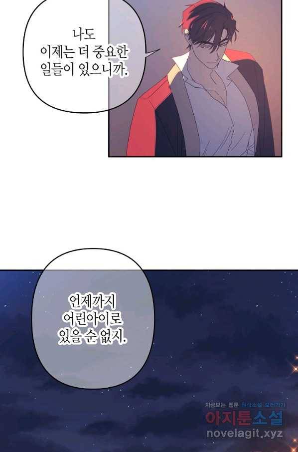 집착 서브 남주를 키웠습니다 40화 34