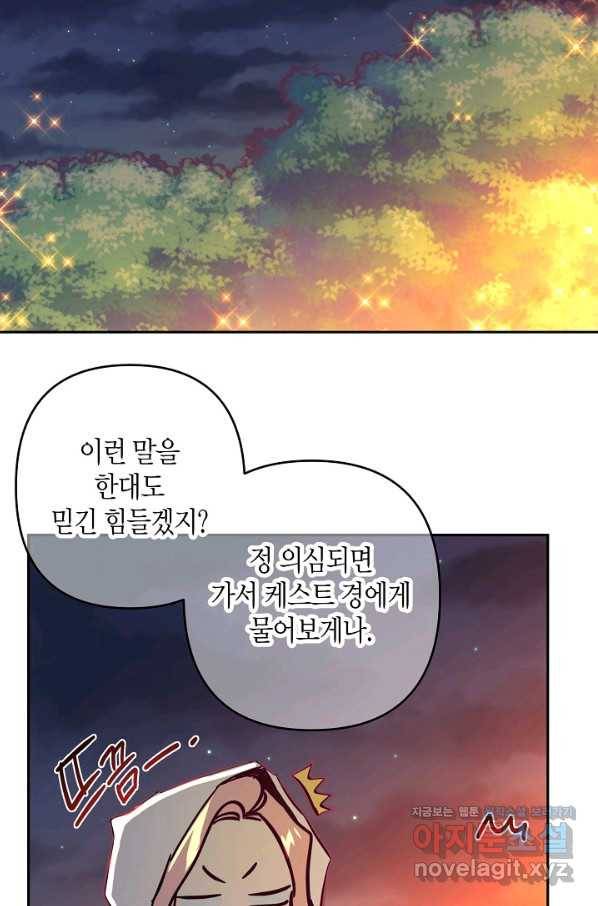 집착 서브 남주를 키웠습니다 40화 35