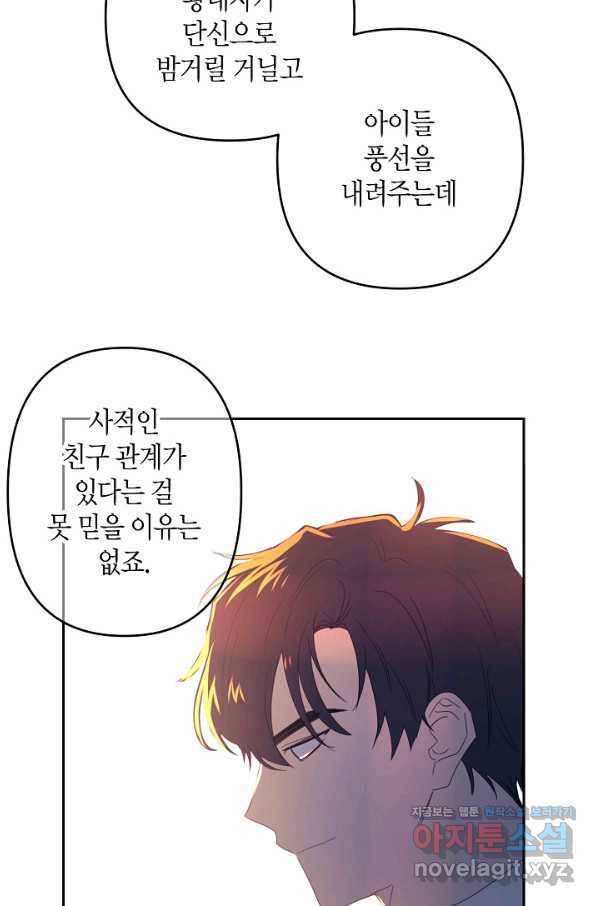 집착 서브 남주를 키웠습니다 40화 38