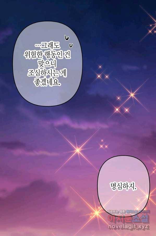 집착 서브 남주를 키웠습니다 40화 41