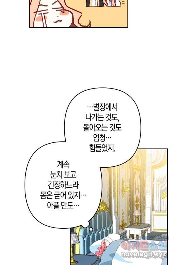집착 서브 남주를 키웠습니다 40화 47