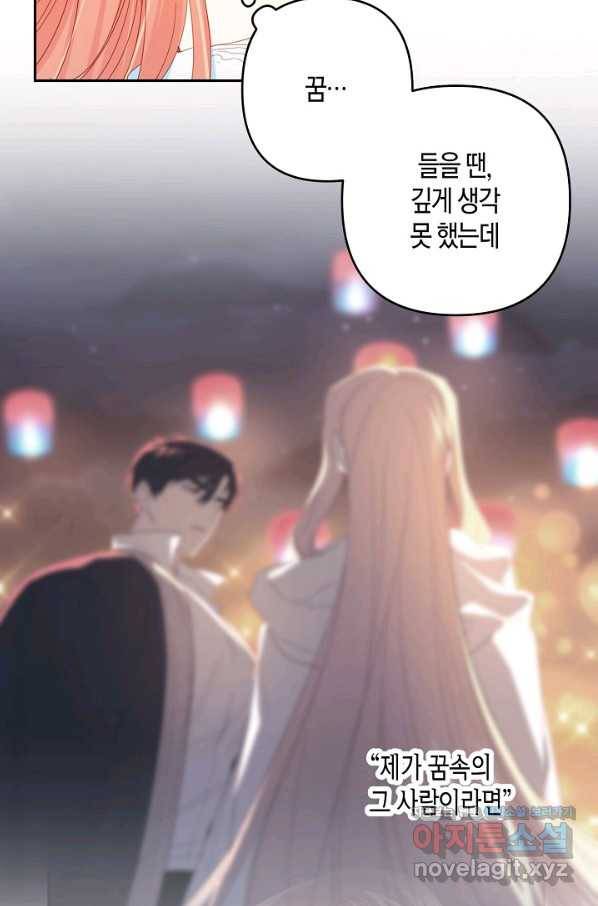 집착 서브 남주를 키웠습니다 40화 49