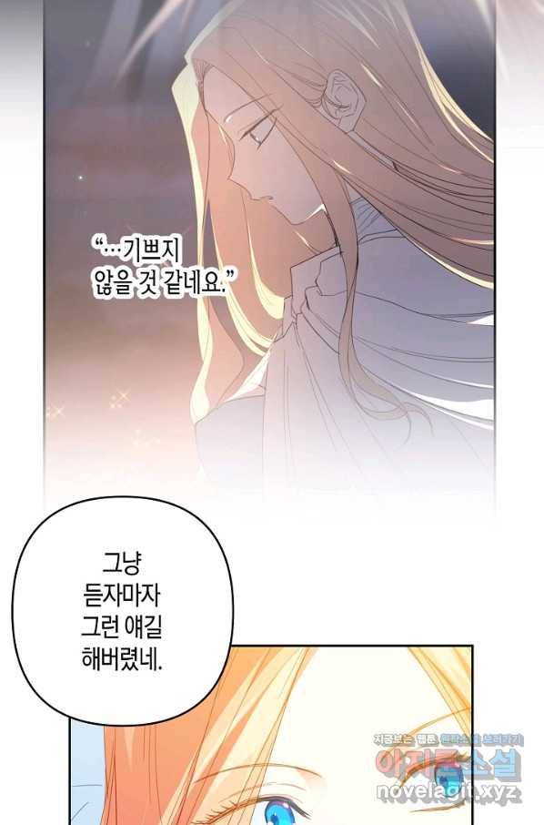 집착 서브 남주를 키웠습니다 40화 50