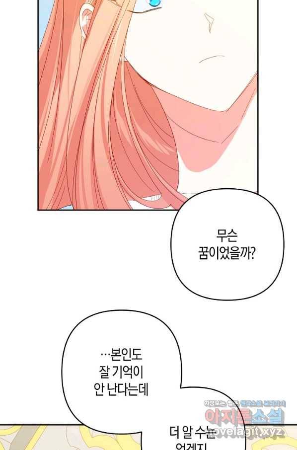 집착 서브 남주를 키웠습니다 40화 51