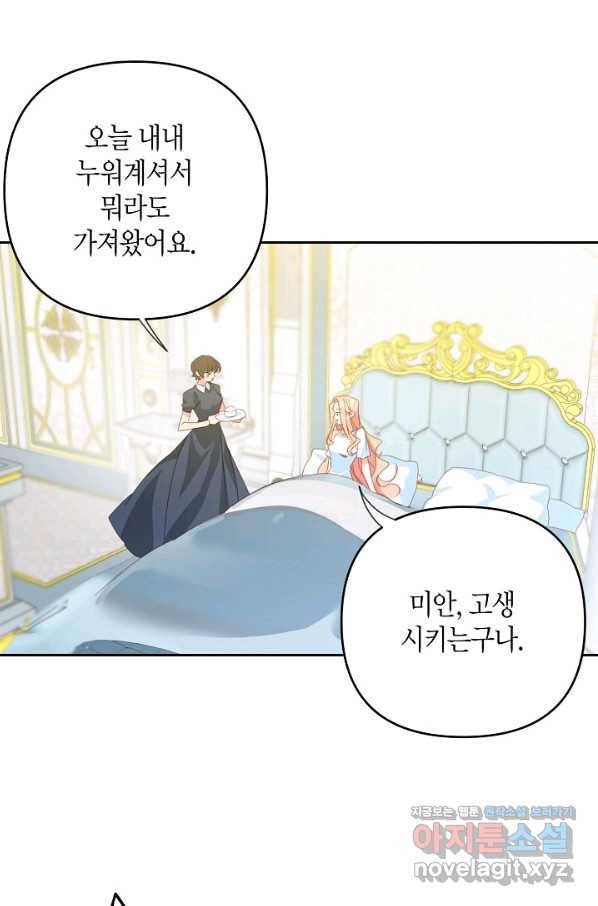 집착 서브 남주를 키웠습니다 40화 54