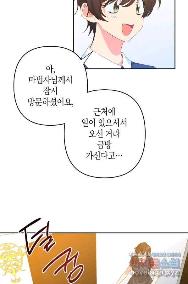 집착 서브 남주를 키웠습니다 40화 56