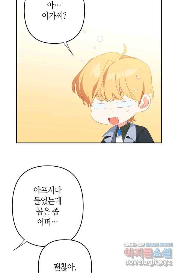 집착 서브 남주를 키웠습니다 40화 58