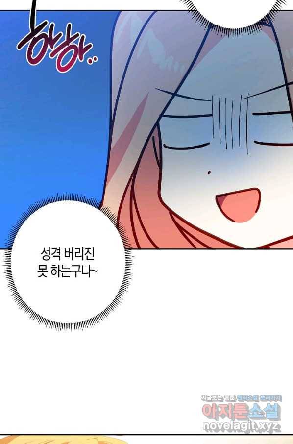 집착 서브 남주를 키웠습니다 40화 60