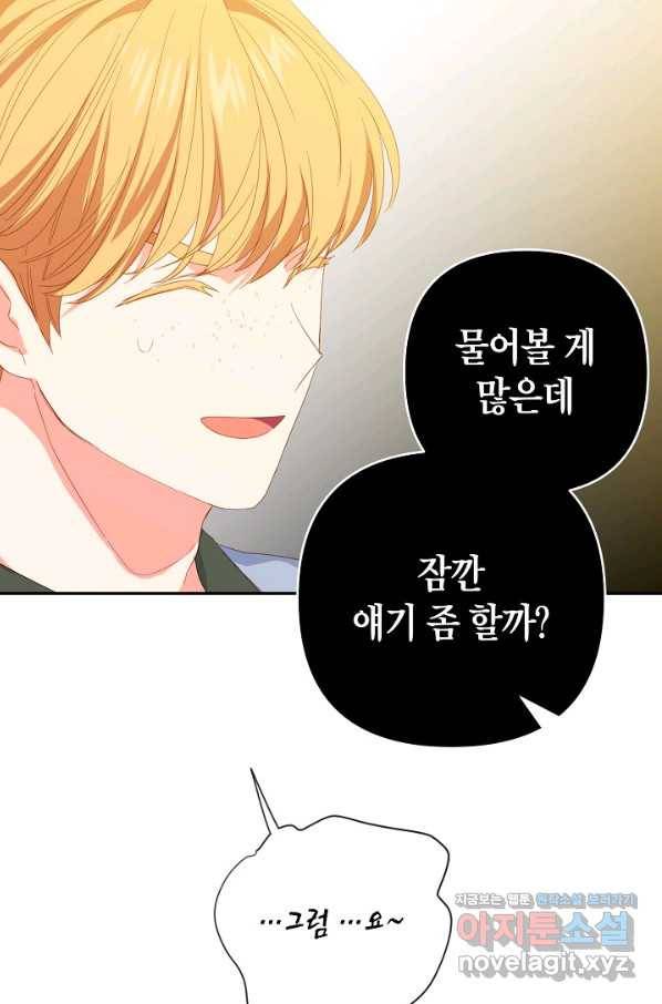 집착 서브 남주를 키웠습니다 40화 61