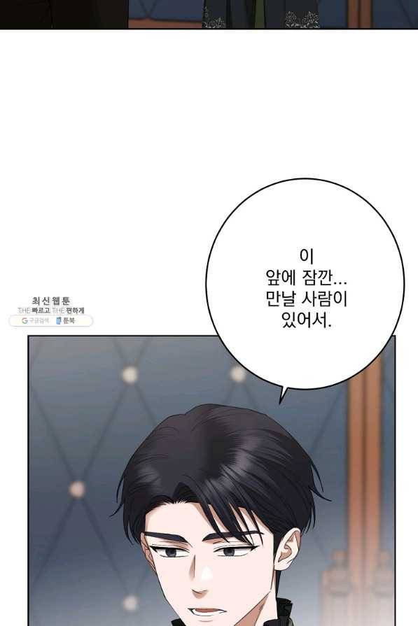 더 이상 사랑하지 않는다 71화 3