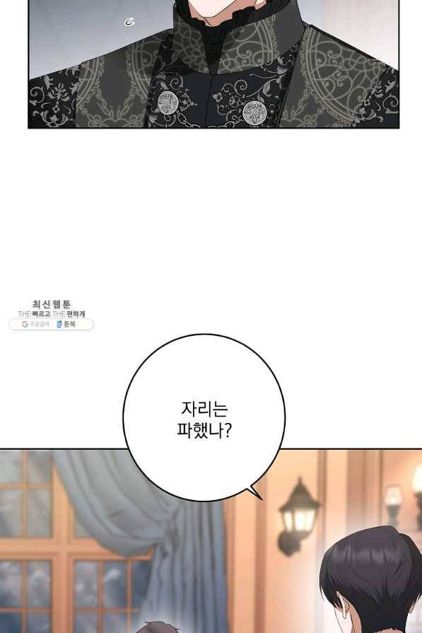 더 이상 사랑하지 않는다 71화 4