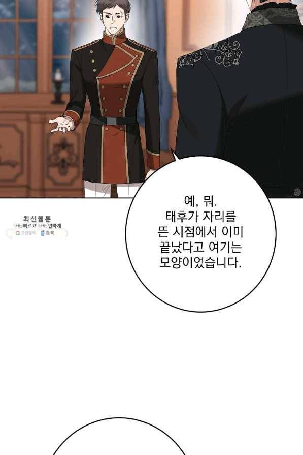 더 이상 사랑하지 않는다 71화 5