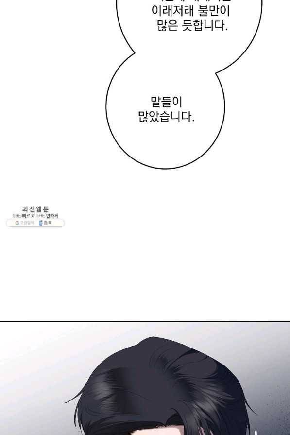 더 이상 사랑하지 않는다 71화 7
