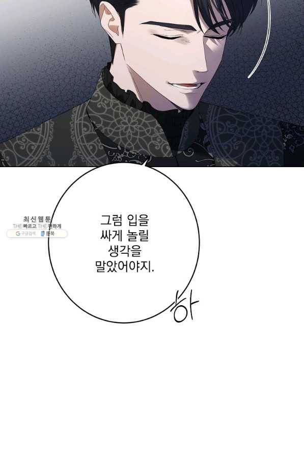더 이상 사랑하지 않는다 71화 8