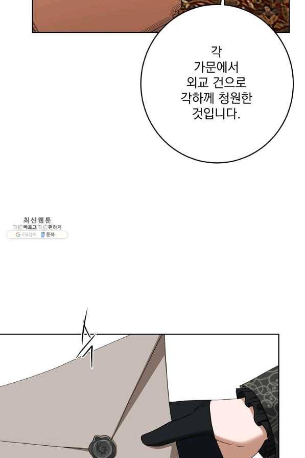 더 이상 사랑하지 않는다 71화 10