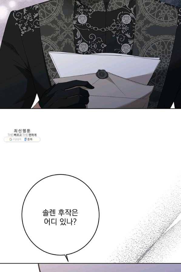 더 이상 사랑하지 않는다 71화 12