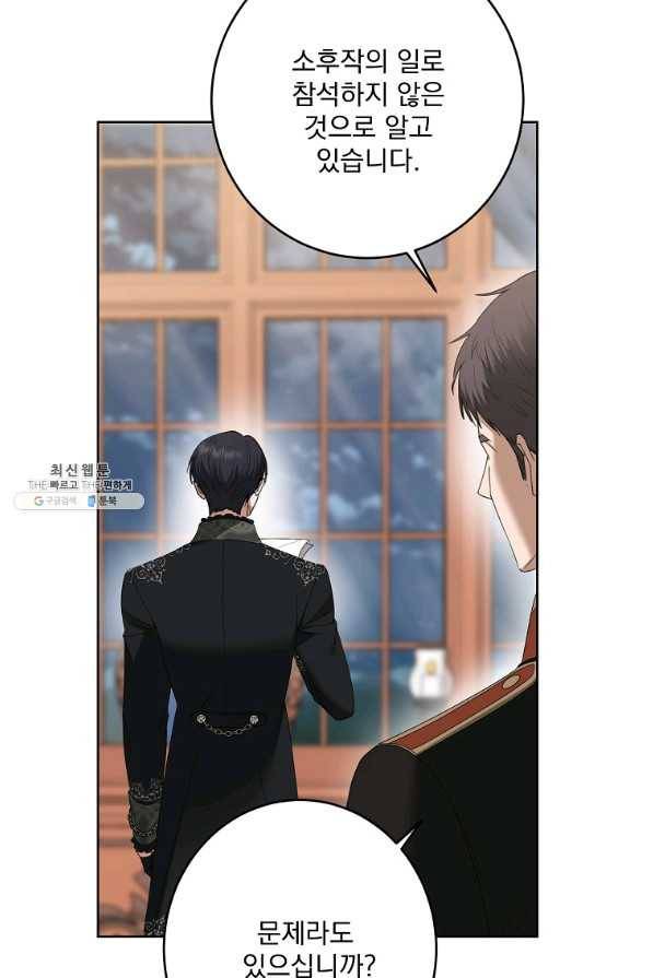 더 이상 사랑하지 않는다 71화 14