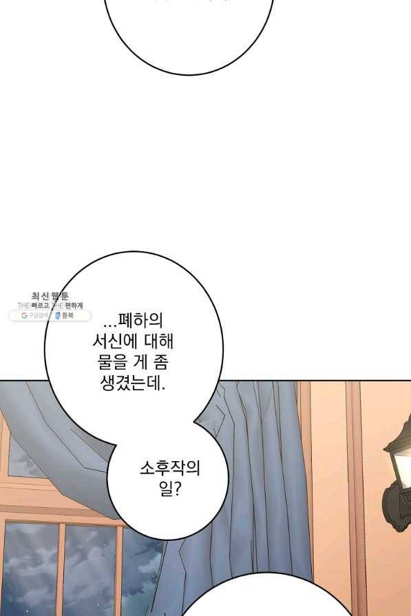더 이상 사랑하지 않는다 71화 15