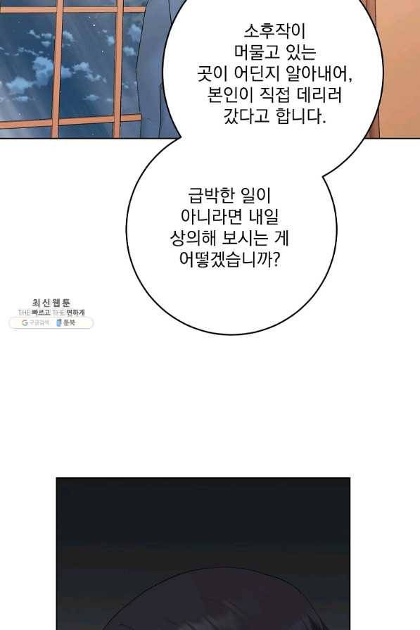 더 이상 사랑하지 않는다 71화 16