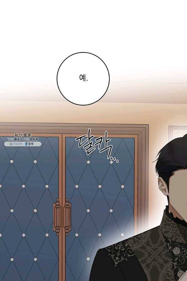 더 이상 사랑하지 않는다 71화 18