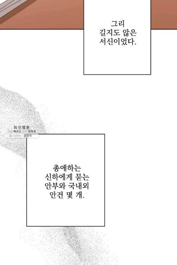 더 이상 사랑하지 않는다 71화 20