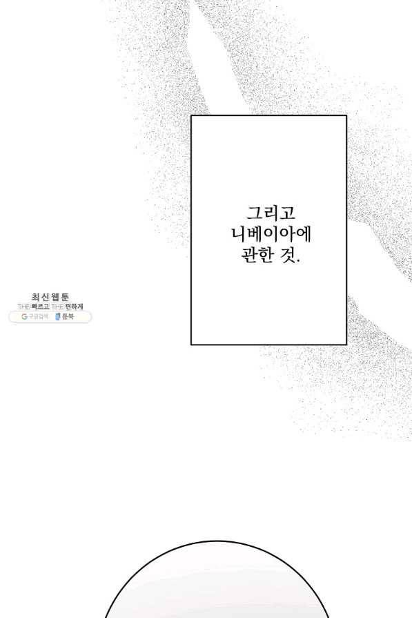 더 이상 사랑하지 않는다 71화 21