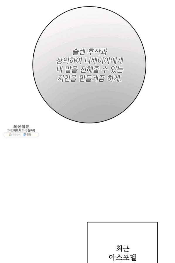 더 이상 사랑하지 않는다 71화 23