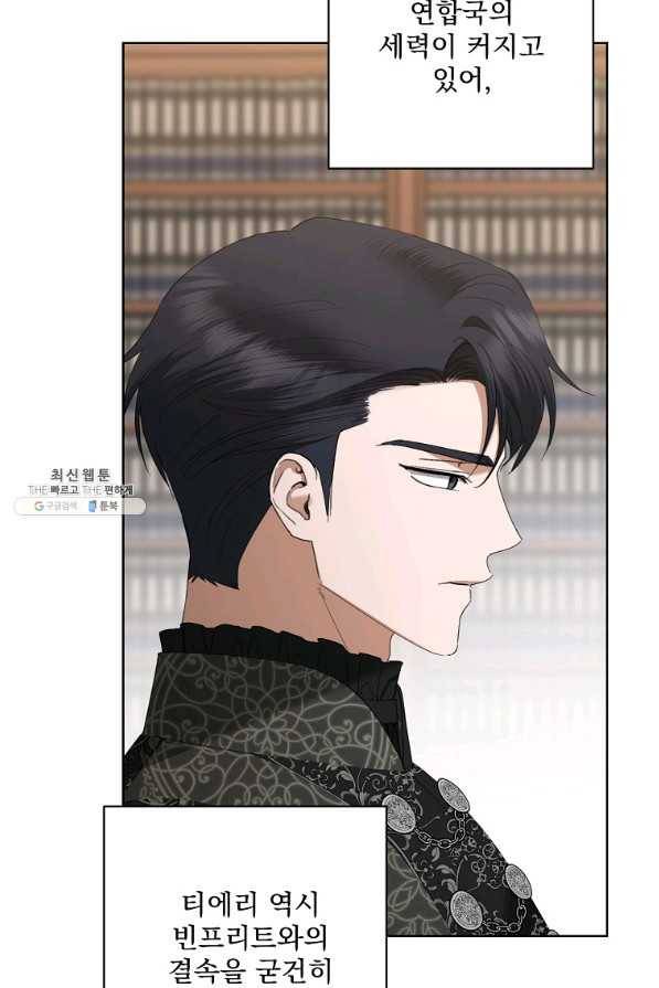 더 이상 사랑하지 않는다 71화 24