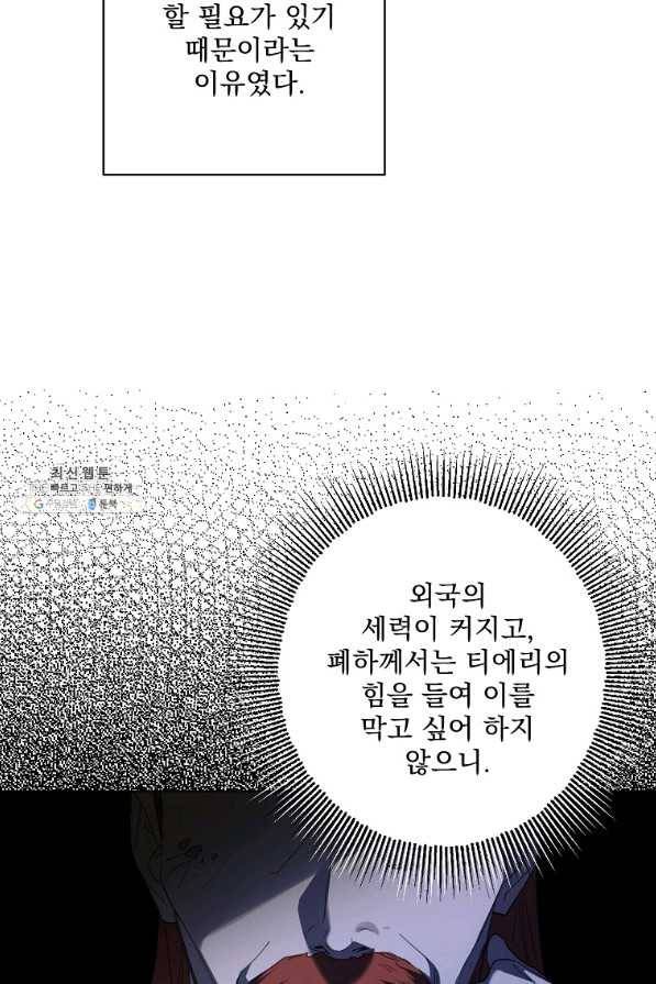 더 이상 사랑하지 않는다 71화 25