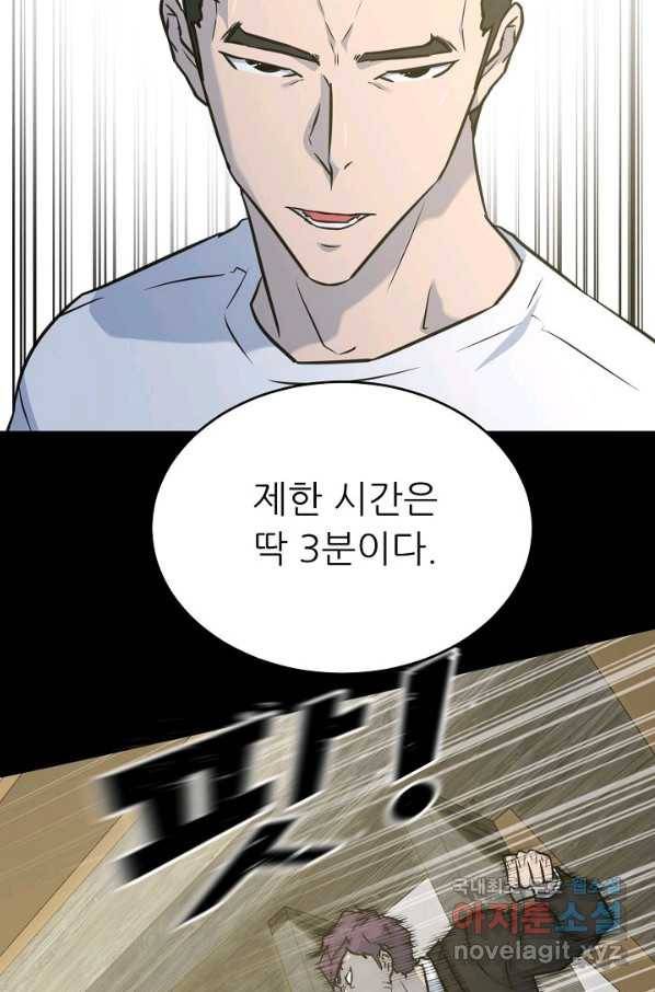 트리거 시즌3 3화 30