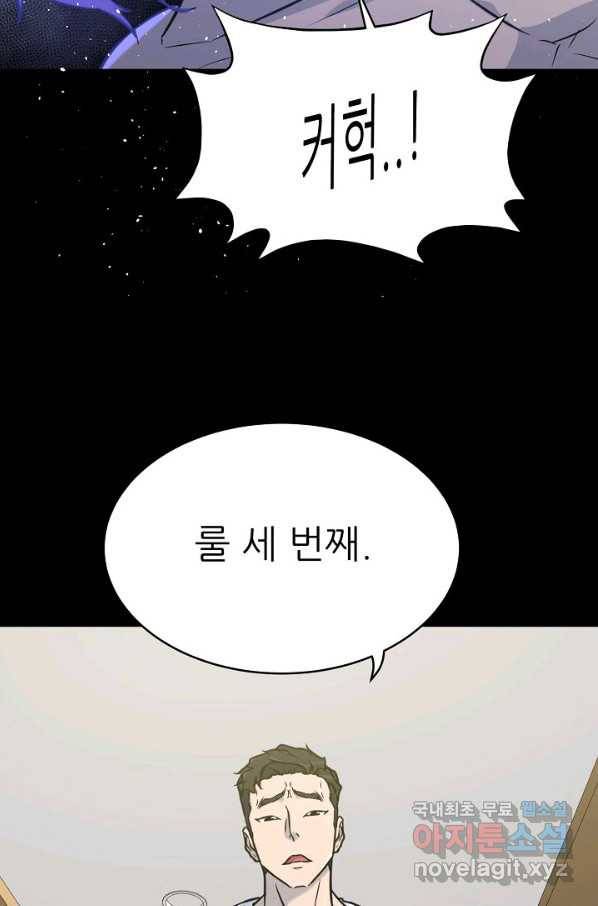 트리거 시즌3 3화 70