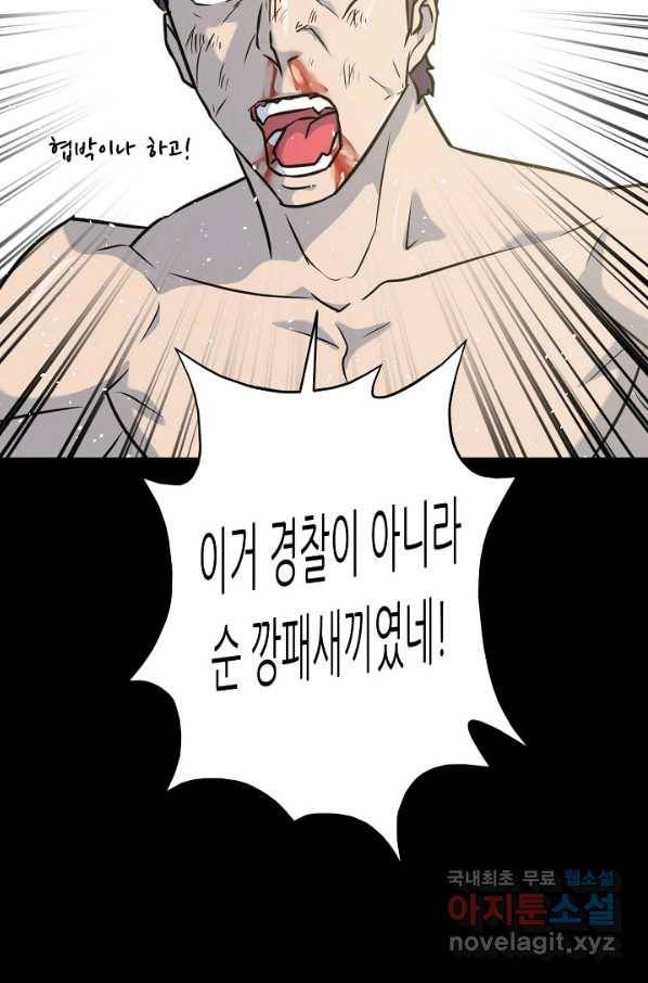 트리거 시즌3 3화 76