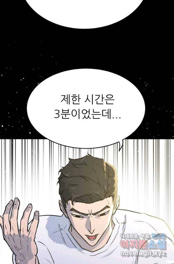 트리거 시즌3 3화 79