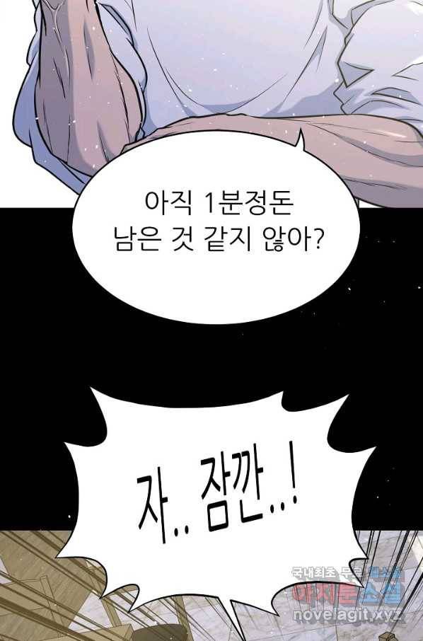트리거 시즌3 3화 80
