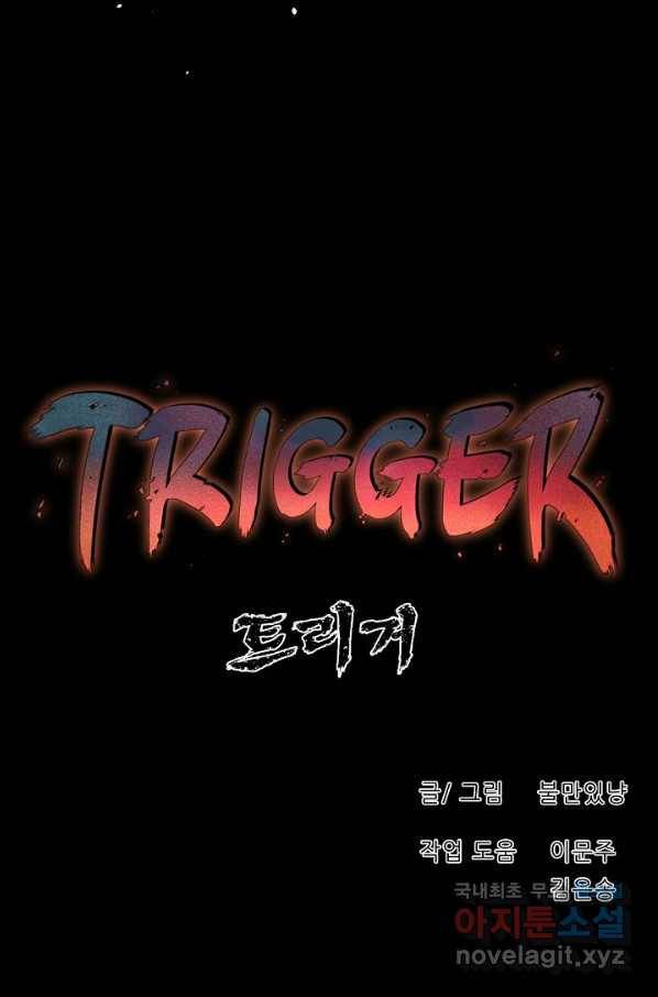 트리거 시즌3 3화 82