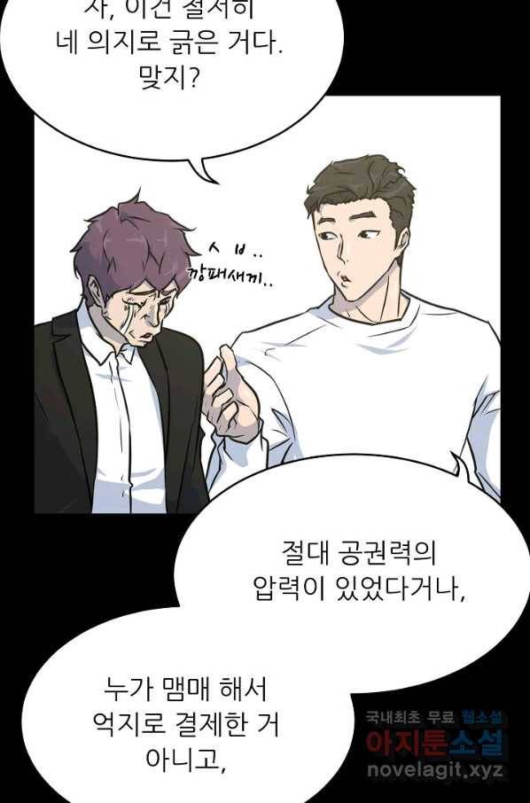 트리거 시즌3 3화 99