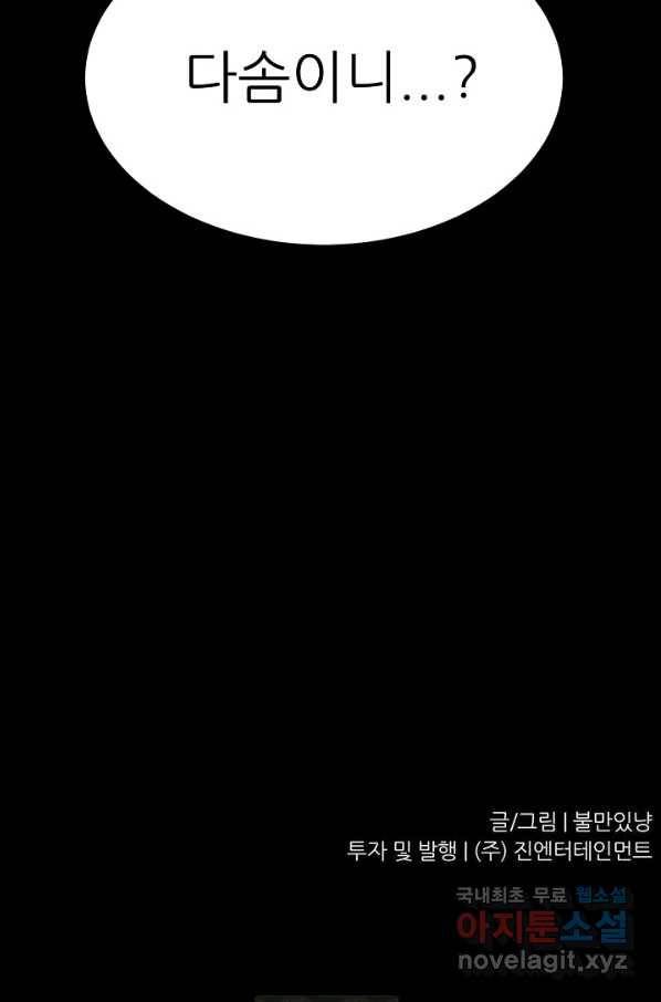 트리거 시즌3 3화 131