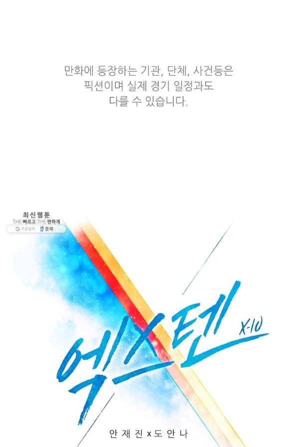 엑스텐 45화 1