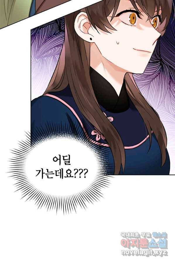 여제화원 3화 2