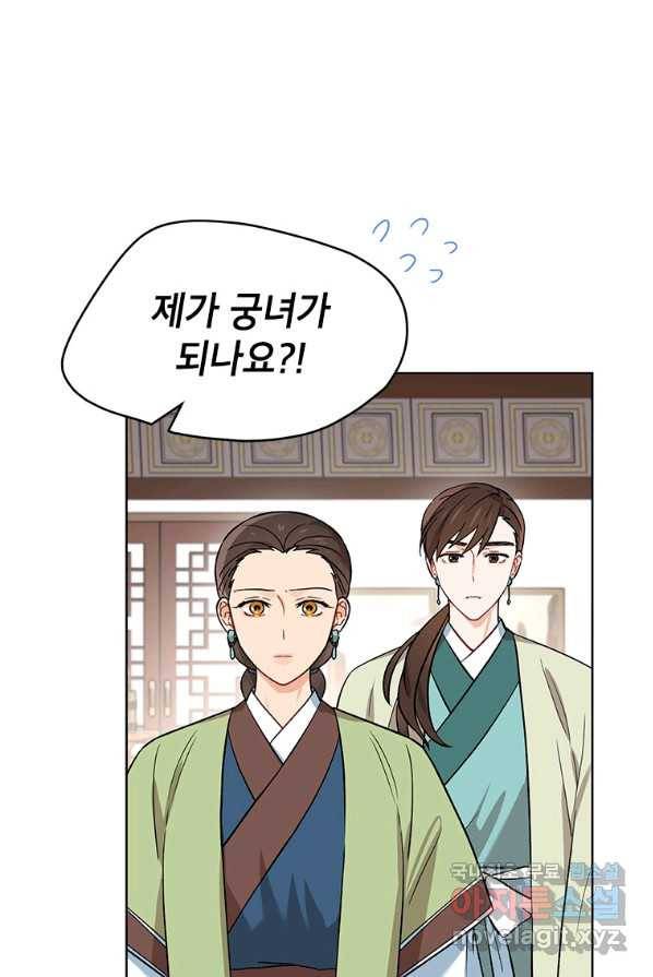 여제화원 3화 5