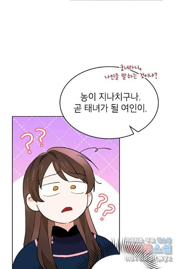여제화원 3화 7