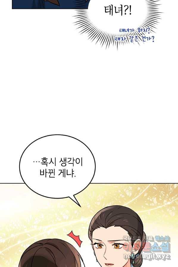 여제화원 3화 8